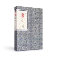经典传家 图解楚辞