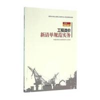 工程造价新清单规范实务