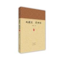 家藏文库:地藏经 药师经