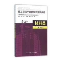 材料员(第三版)