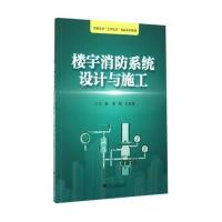 楼宇消防系统设计与施工 浙江工业职业技术学院“工学
