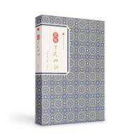 经典传家 图解了凡四训