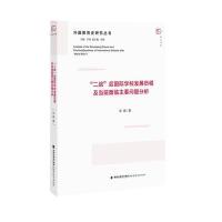 二战后国际学校发展历程及当前面临主要问题分析(外国