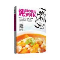 [M]“功夫厨房”系列丛书 炖-9787229107680