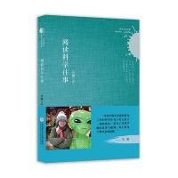 科学人文书系:阅读科学往事