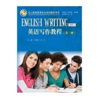 英语写作教程(册)(全人教育英语专业本科教材系列)