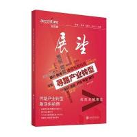 埃森哲《展望》:寻路产业转型 激活供给侧
