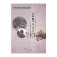 泉籍翻译家与中西交流:生平述介与著译考录