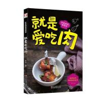 就是爱吃肉(在家做饭很简单)