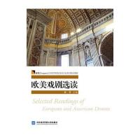 欧美戏剧选读