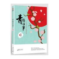 青梅往事