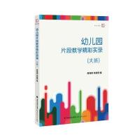 幼儿园片段教学精彩实录(大班)