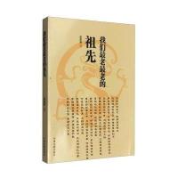 我们最老最老的祖先