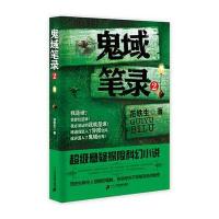 鬼域笔录 2