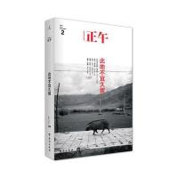 正午2:此地不宜久留