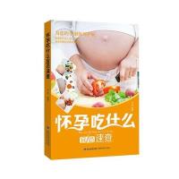 怀孕吃什么宜忌速查