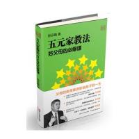 五元家教法