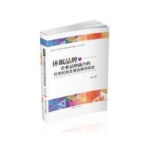 休眠品牌与企业品牌融合的作用机制及激活路径研究