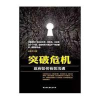 突破危机