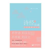 《诗经》的告诫:千年智慧诗三百