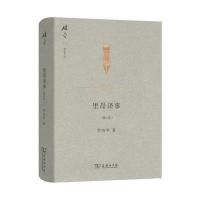 里昂译事(增订本)(碎金文丛3)
