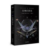 安德的游戏(全新典藏版)