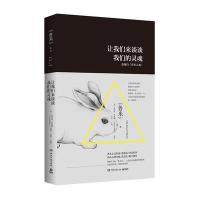 让我们来谈谈灵魂