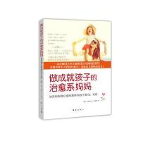 做成就孩子的治愈系妈妈