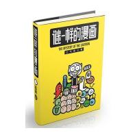 谜一样的漫画之气质三格(签名表情明信片)