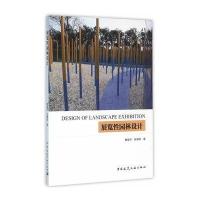 展览性园林设计