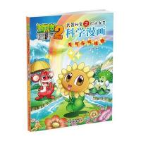 植物大战僵尸2武器秘密之你问我答科学漫画 天气与气