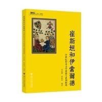 崔斯坦和伊索尔德