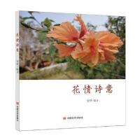 花情诗意