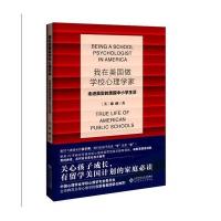 我在美国做学校心理学家