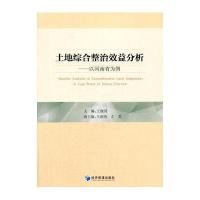 土地综合整治效益分析