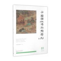中国园林博物馆学刊 1
