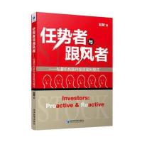 任势者与跟风者