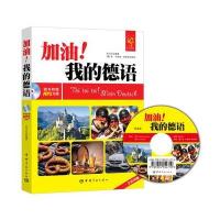 加油!我的德语 全彩入门德语教材