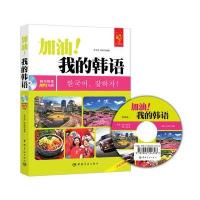 加油!我的韩语 全彩入门韩语教材