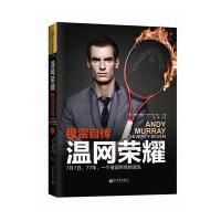 [M]温网荣耀-9787510454523