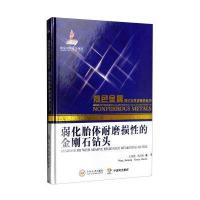 弱化胎体耐磨损性的金刚石钻头