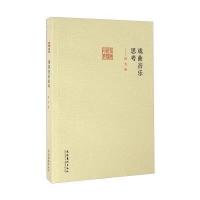 戏曲音乐思考