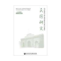 民国研究 2016年春季号 总第29辑