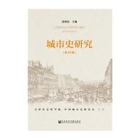 城市史研究 第34辑