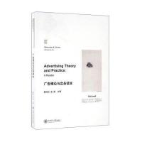 广告理论与实务读本