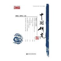[M]中国研究-9787509788684