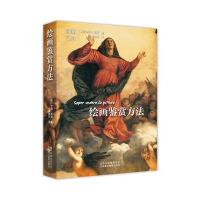绘画鉴赏方法