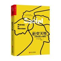 社交天性:人类社交的三大驱动力