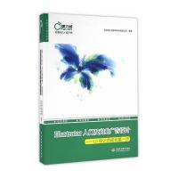 Illustrator入门及商业广告设计