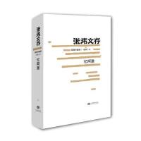 忆阿雅(张炜文存)插图珍藏版 茅盾文学奖获得者 中国好